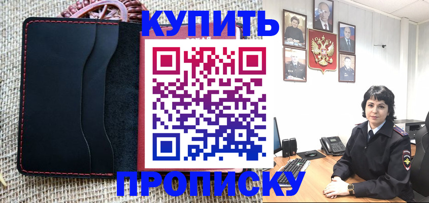 прописка от собственника в Камне-на-Оби